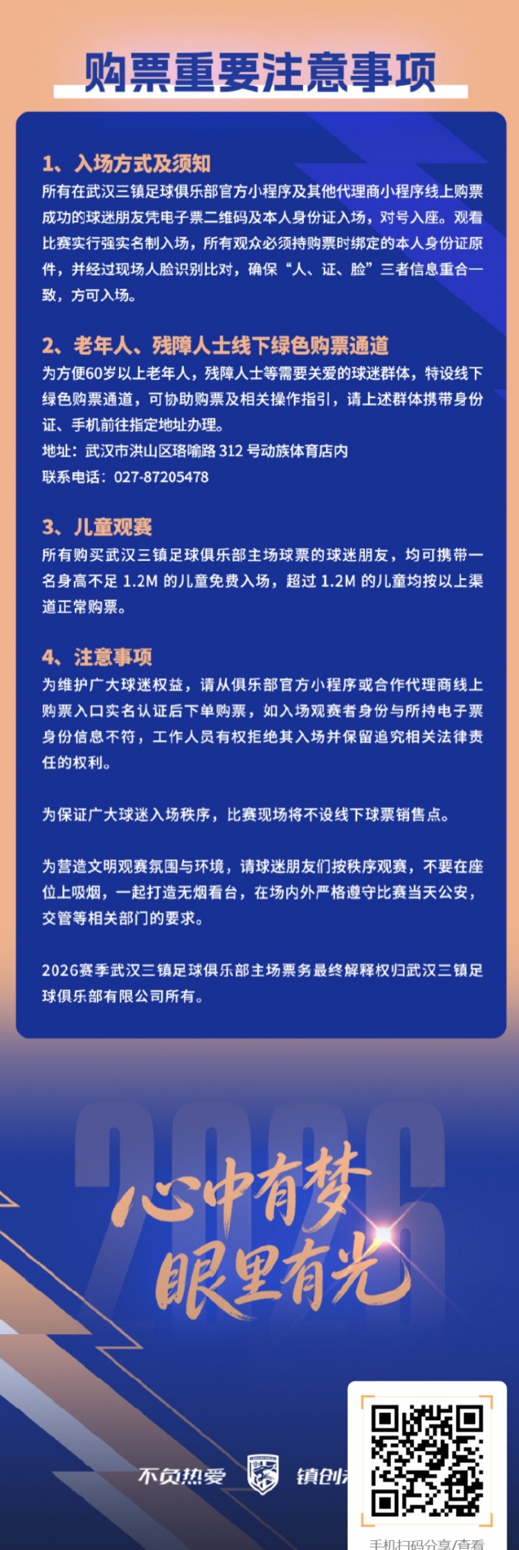 爱游戏-武汉三镇足球俱乐部正式开启新赛季主场票务销售通道