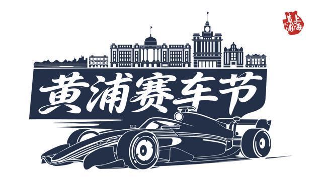 爱游戏官方网站-赛车的极速激情+路跑的城市活力 春日黄浦迎来两大重磅体育赛事
