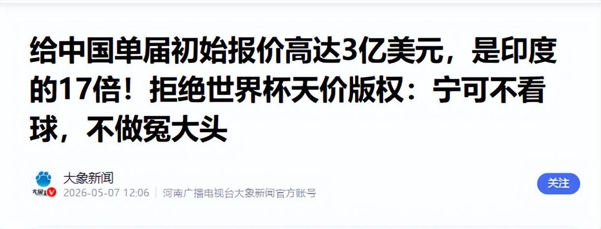 爱游戏app下载-足联疯狂坐地起价，报价是印度17倍，中国还能看到世界杯吗？