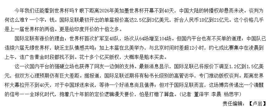 爱游戏app下载-足联疯狂坐地起价，报价是印度17倍，中国还能看到世界杯吗？